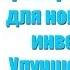 Тренировка дома для новичка без инвентаря Улучшение ОФП