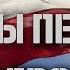 Тень 30 х Пакт и его результаты После грозы