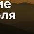 Смирение служителя Коломийцев А Часть 1