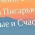 Источник счастья Источник счастья Ольга Писарькова YouTube счастье