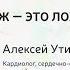 Алексей Утин ЗОЖ это ЛОЖЬ