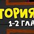 Глава 1 2 ИСТОРИЯ ПИГГИ 2 роблокс Piggy Book 2 Roblox Сюжет и концовки 1 2 эпизода TSP