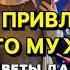 КАК ПРИВЛЕЧЬ ЩЕДРОГО МУЖЧИНУ Чтоб подарки дарил и на руках носил Рекомендации которые РАБОТАЮТ