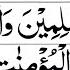 Surah Al Ahzab Verse 35 Panipatti Voice Beautiful Recitation Of Holy Quran