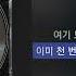 창모 CHANGMO HOLDUP Op 1 ㅣLyrics 가사