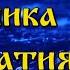 Житие Святого мученика Вонифатия 1 Января 2021