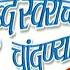 Mazhya Matichae Gayan