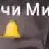 Хочи Мирзо Моли ятим хурдан