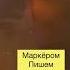 Веселый ритуал Симорон Любовь мужчины больше ритуалов в инсте ссылки в шапке профиля