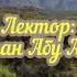 Пустословие и лецимерия Лектор Султан Абу Амин