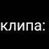 Клип Судьба тебя подарила как зиме белый снег