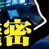 中共絕密文件被偷 牽出副國級高官 習近平可能去香港 目的曝光 國際風雲