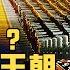 習近平王朝命運 難逃三種結局 歷代預言成真 習是末代皇帝 美掀底中共火箭軍基地 盤算什麼 北京2023年出兵台海有難度 2022 10 27 世界的十字路口 唐浩