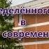 Видеообращение директора ГБОУ школы 552 Пушкинского района Санкт Петербурга