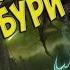 Иллидан Ярость Бури История