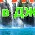 Исцеляющий ГИПНОЗ 2 Звуки природы