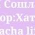 Клип гача я сошла с ума гача лайф