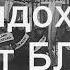 История несчастной любви Феминистка Наталья Lyric Video