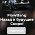 Назад в будущее В сети Новый Казахстанский рэп о дружбе Music Rap рэп назадвбудущее
