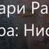 Сура Нисо 4