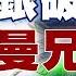 升息升太快 矽谷銀行破產骨牌效應 雷曼兄弟事件重演 習普會搞大事 抽空拜登霸權 金臨天下X新聞大白話 Tvbsmoney