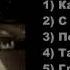 Топ 5 Рэп Капа и Картель Best Lyrics