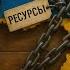 Золотарёв Украина между войной и капитуляцией третьего не дано