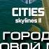 История города 13