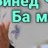 Хочи Мирзо Ин Модар Пайгамбаро Дашном Кард Бинед Чи шуд ба модар