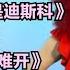 张蔷经典歌曲 路灯下的小姑娘 夜猫 我希望在你的爱情里