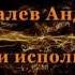 Гимн Дорога к Счастью Андрей КОВАЛЕВ Жанна СЕРБИНОВИЧ 89168236666