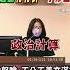 Short 民進黨竹竹併一字修正案 高金怒嗆 不公不義充滿算計 中天新聞CtiNews