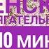 Саблиминал Женского притяжения Благополучия и Мужчин
