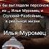 Илья Муромец и Соловей разбойник Fyp ильямуромец соловейразбойник рекомендации Ai