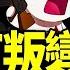 兩岸小粉紅叛變驚動習近平 保黨基本盤大塌方 金星 韓紅 陳佩斯聲討中國好聲音 力挺李玟 老北京茶館 第995集 2023 08 21