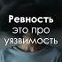 Что стоит за ревностью Я ревную или меня ревнуют Shorts ревность страх тревога