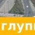 21 июля 2019 Дорога глупцов Дорога мудрости и вдохновения Адвентисты