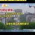 6大央行提高美元流動性救援 如今恢復常態 銀行危機真的解除了嗎 驚 大銀行現金暴增現象浮現 Shorts 全球政經周報 馬凱 教授解析 中天財經
