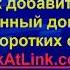 Добавление собственного домена на сервис коротких ссылок Lookatlink Com