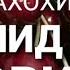 Аз ин чахон хохи нахохи мерави Нашид 2021