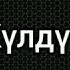 Mull3 Bacardin КОСМОС