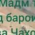 Мадми Шариф