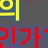 노영희티비생방송 설난영은 제2의 김건희인가 지귀연 해명 결정적 오류 23일 토론 누가 누가 더 못했나 김문수 이준석 단일화 성사될까 2025 05 24