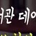 도서관 데이트 몰래 뽀뽀 한번만 하자 남자ASMR