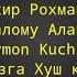 ТОНГИ ДУО ВА ЗИКРЛАРНИ ДОИМ УҚИБ ЮРИНГ ФАЙЗ БАРАКА ОМАД САВОБ БУЛАДИ