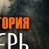 МЫ ТЕПЕРЬ ОДНА СТАЯ ВЫЖИВАНИЕ В ТАЙГЕ ТАЁЖНЫЕ ИСТОРИИ