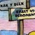 выбор Куда идти и ЧТО строить Александр Градский Яростный стройотряд