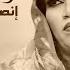 زمن الجفا
