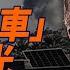 川普 剎車 原因曝光 以色列鐵心單幹 每日直播精華 遠見快評 2025 06 18