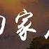 隔壁老樊 常回家看看 常回家看看 回家看看 哪怕幫媽媽刷刷筷子洗洗碗 動態歌詞 Pīn Yīn Gē Cí